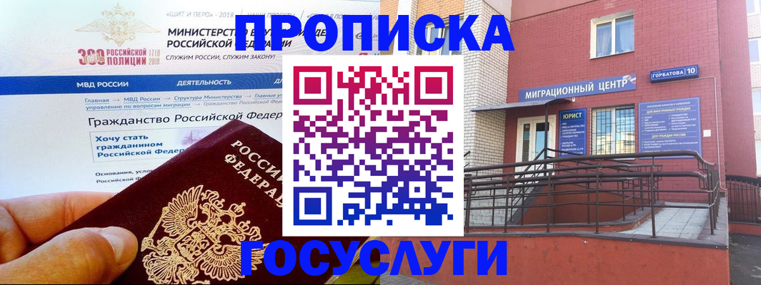 прописка законно в Белгородской области