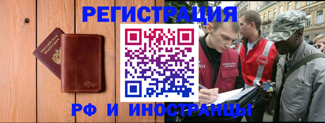 купить прописку в Белгородской области