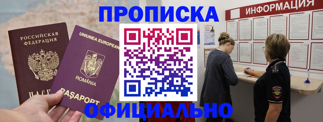 временная регистрация в Белгородской области